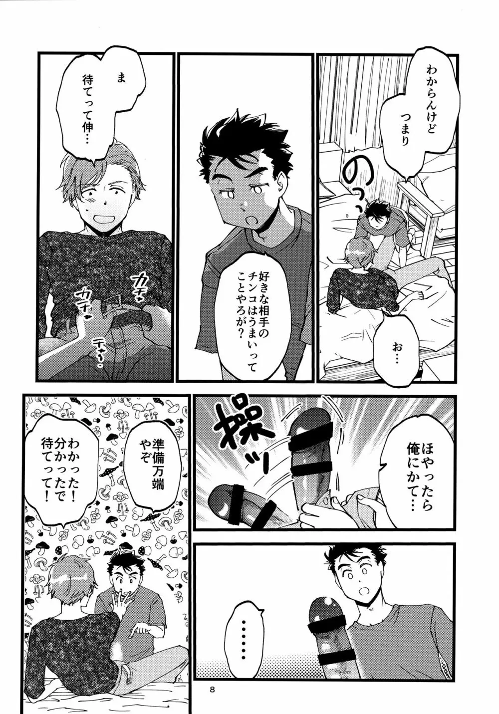 小田が舐めたいはなし。 - page7