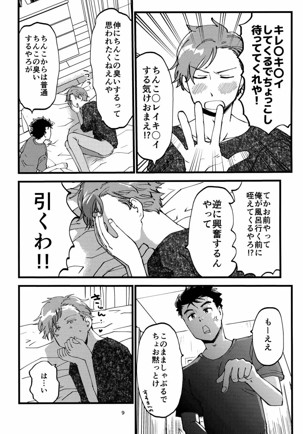 小田が舐めたいはなし。 - page8