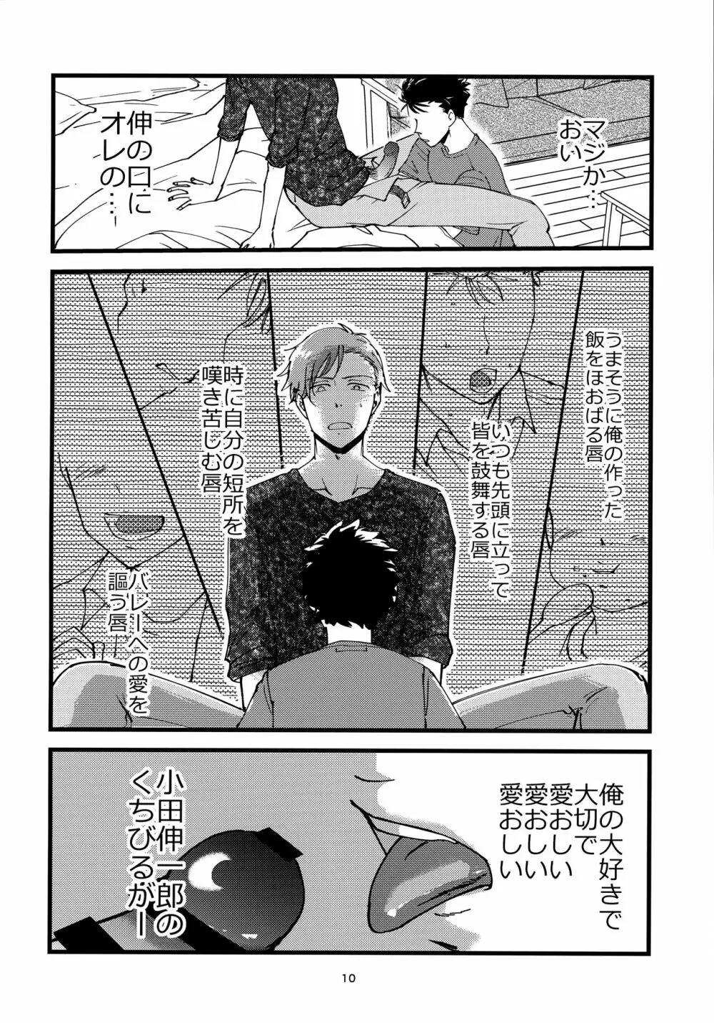 小田が舐めたいはなし。 - page9