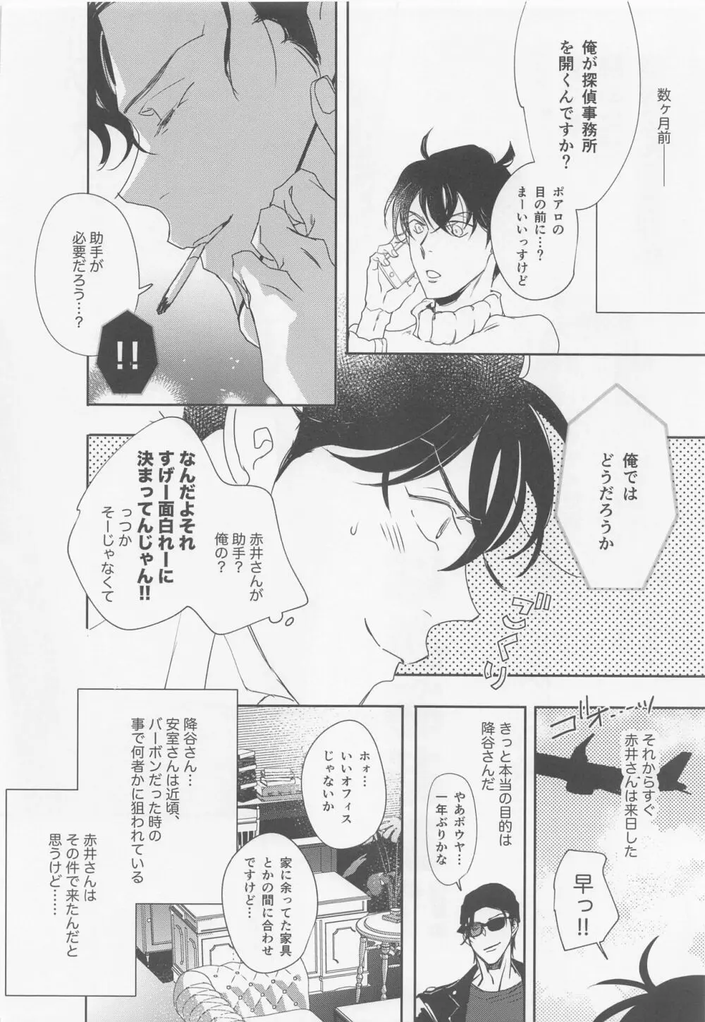 本当ならよかった - page11