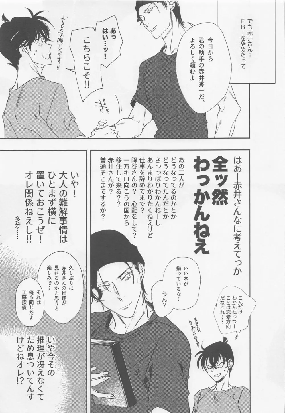 本当ならよかった - page12