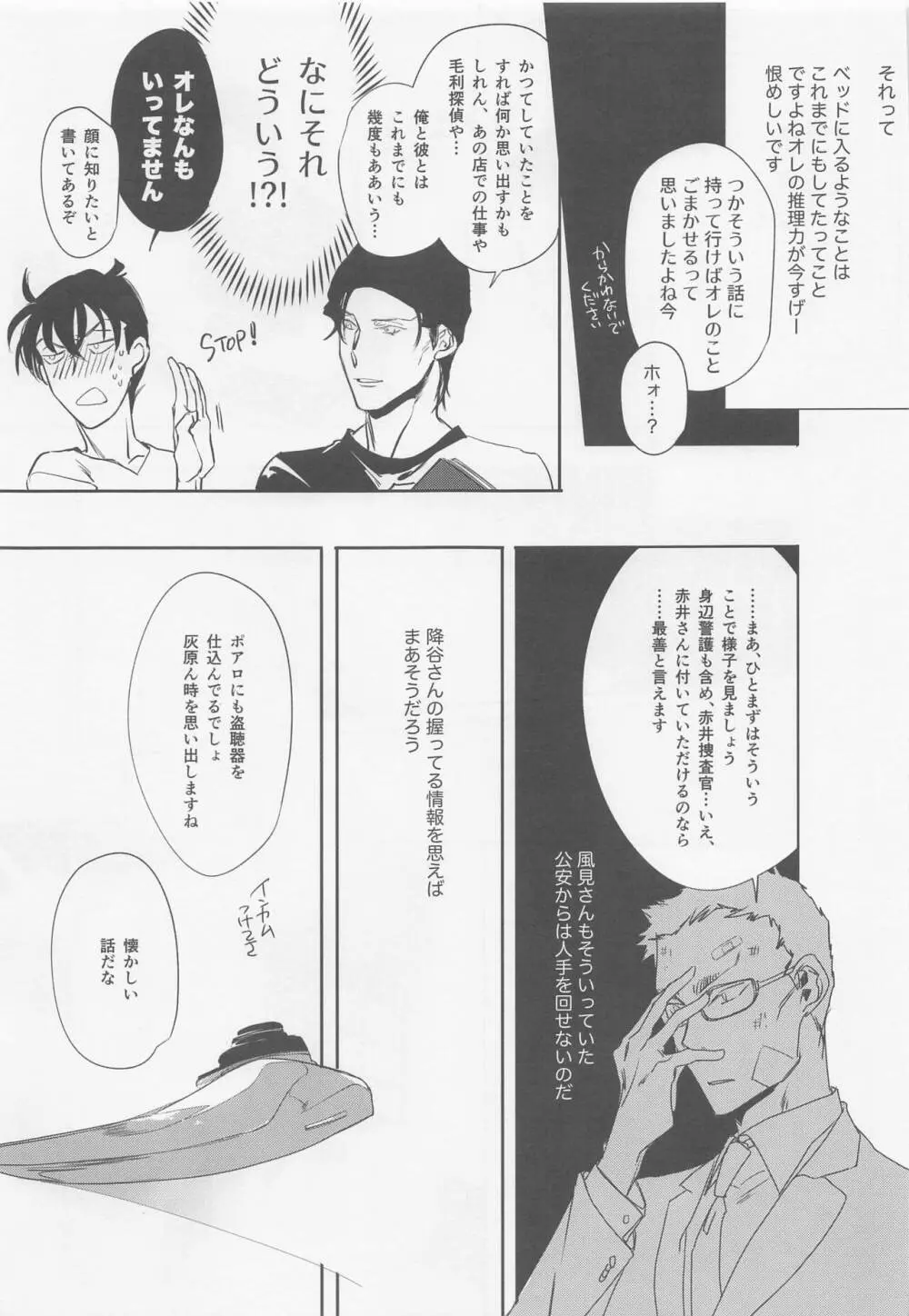 本当ならよかった - page16