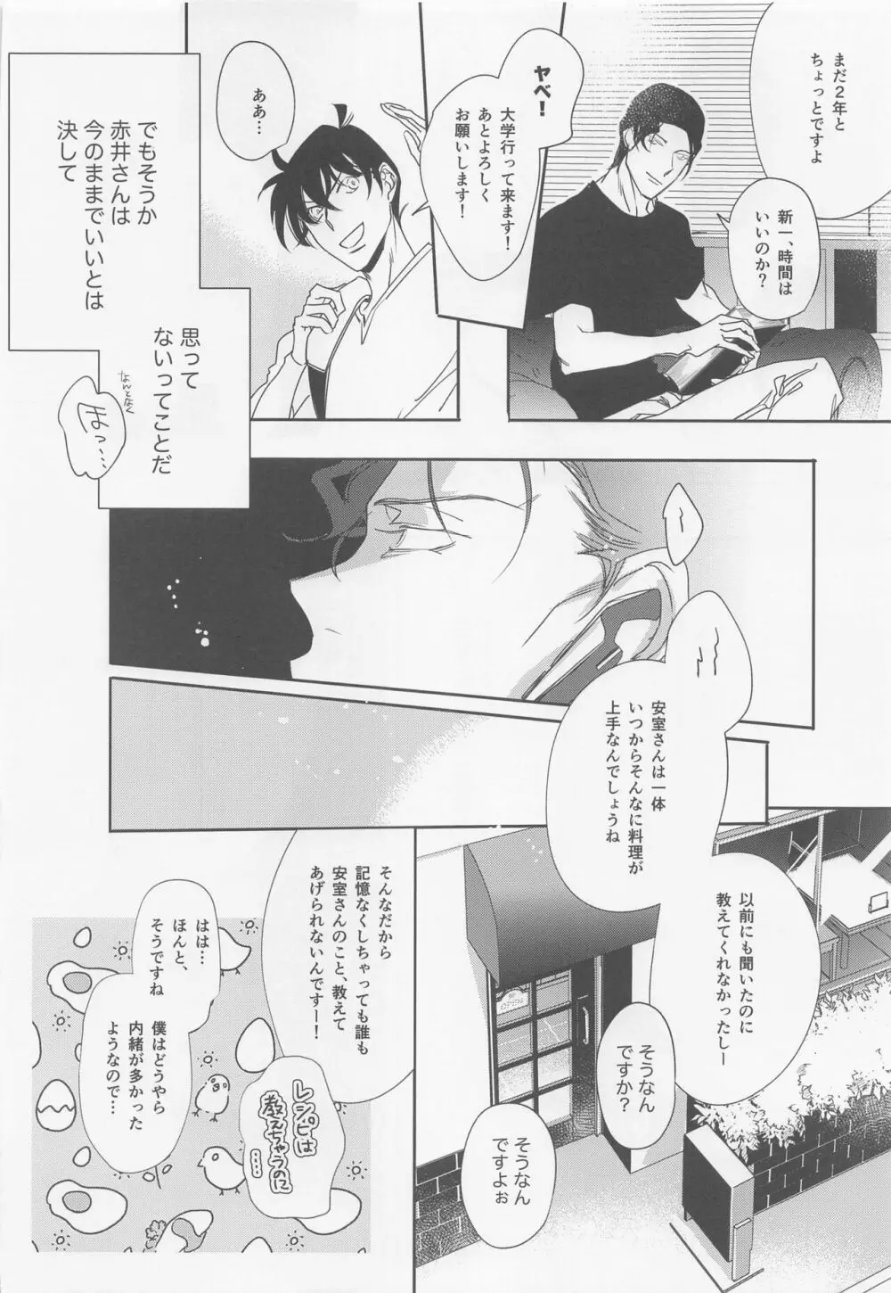 本当ならよかった - page17