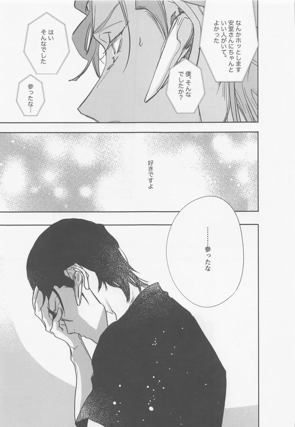 本当ならよかった - page20