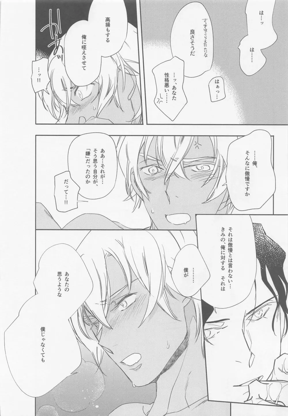 本当ならよかった - page23