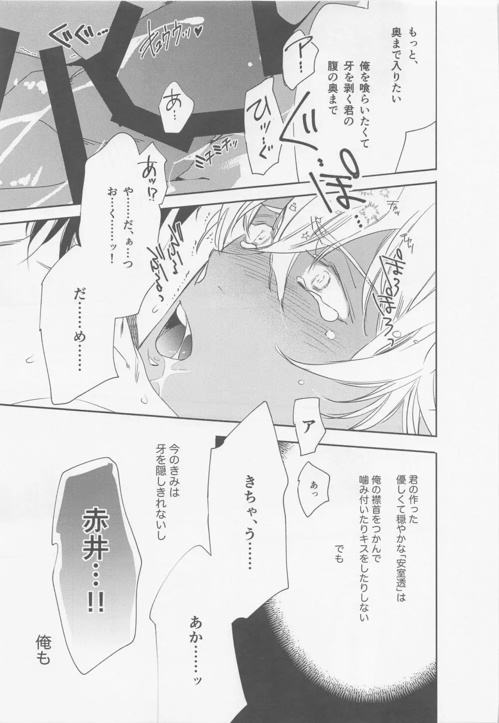 本当ならよかった - page26