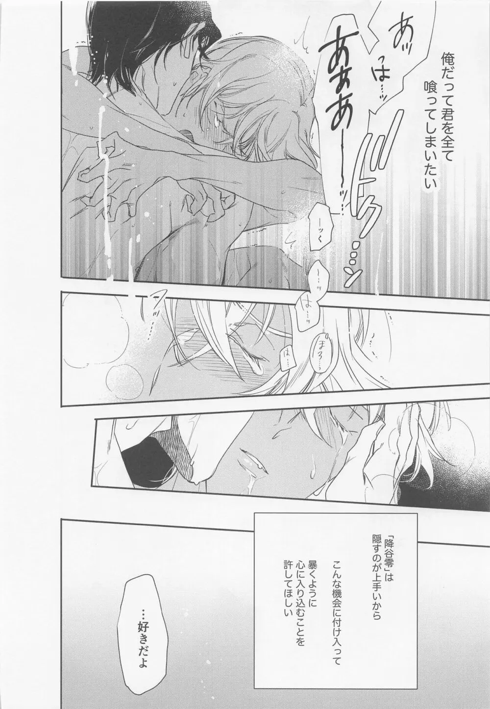 本当ならよかった - page27