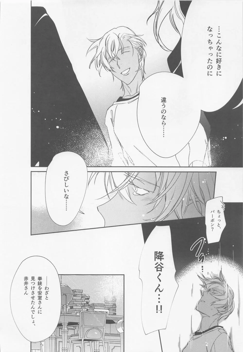 本当ならよかった - page35