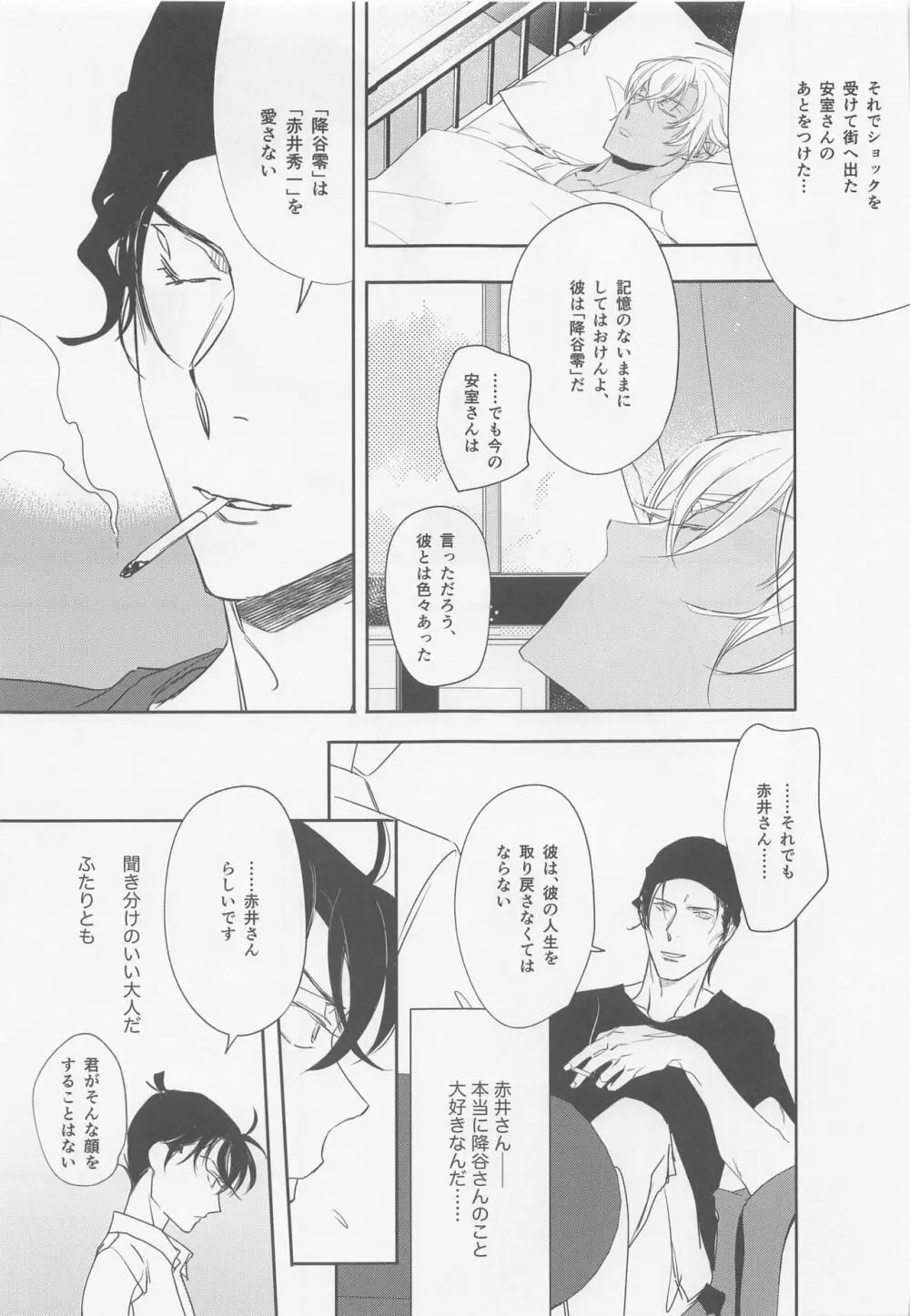 本当ならよかった - page36