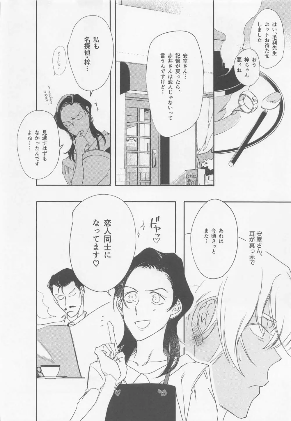 本当ならよかった - page41