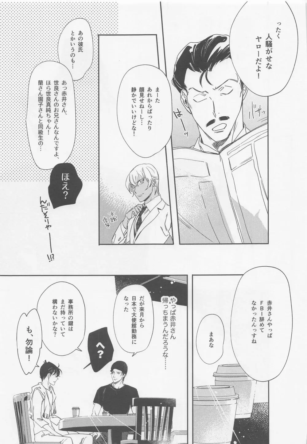 本当ならよかった - page42