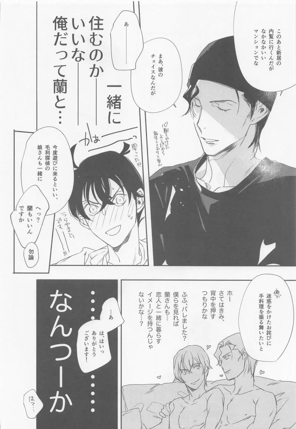 本当ならよかった - page43