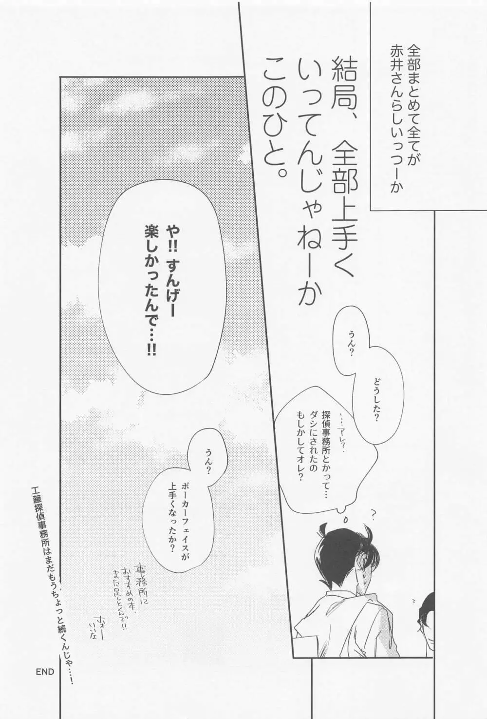 本当ならよかった - page44