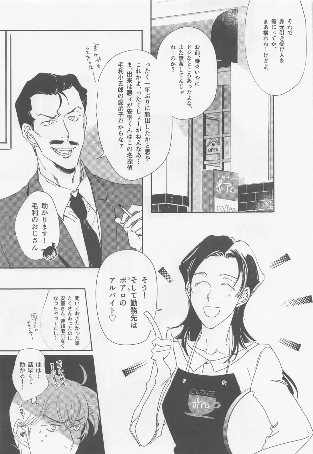 本当ならよかった - page6