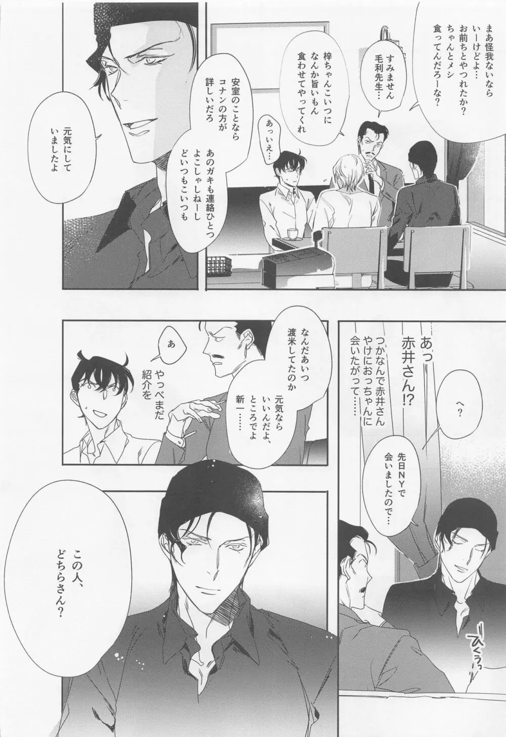 本当ならよかった - page7