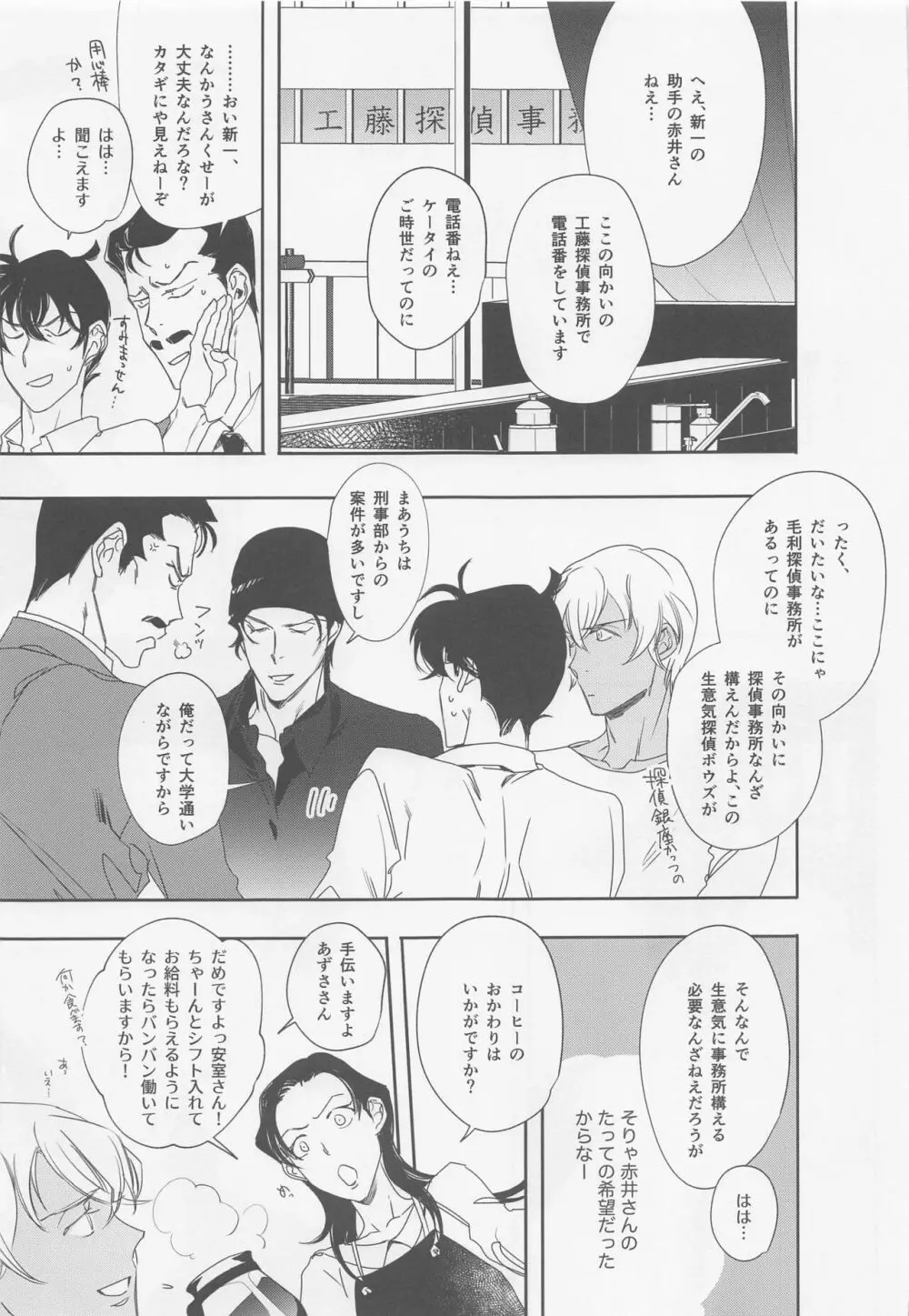 本当ならよかった - page8