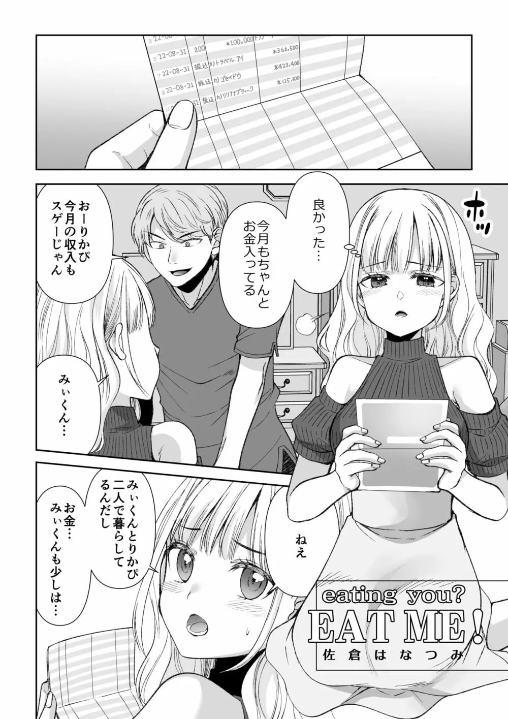 MM75号 すこし お話ししたいんです♥ - page25