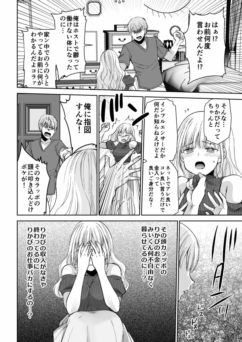 MM75号 すこし お話ししたいんです♥ - page26