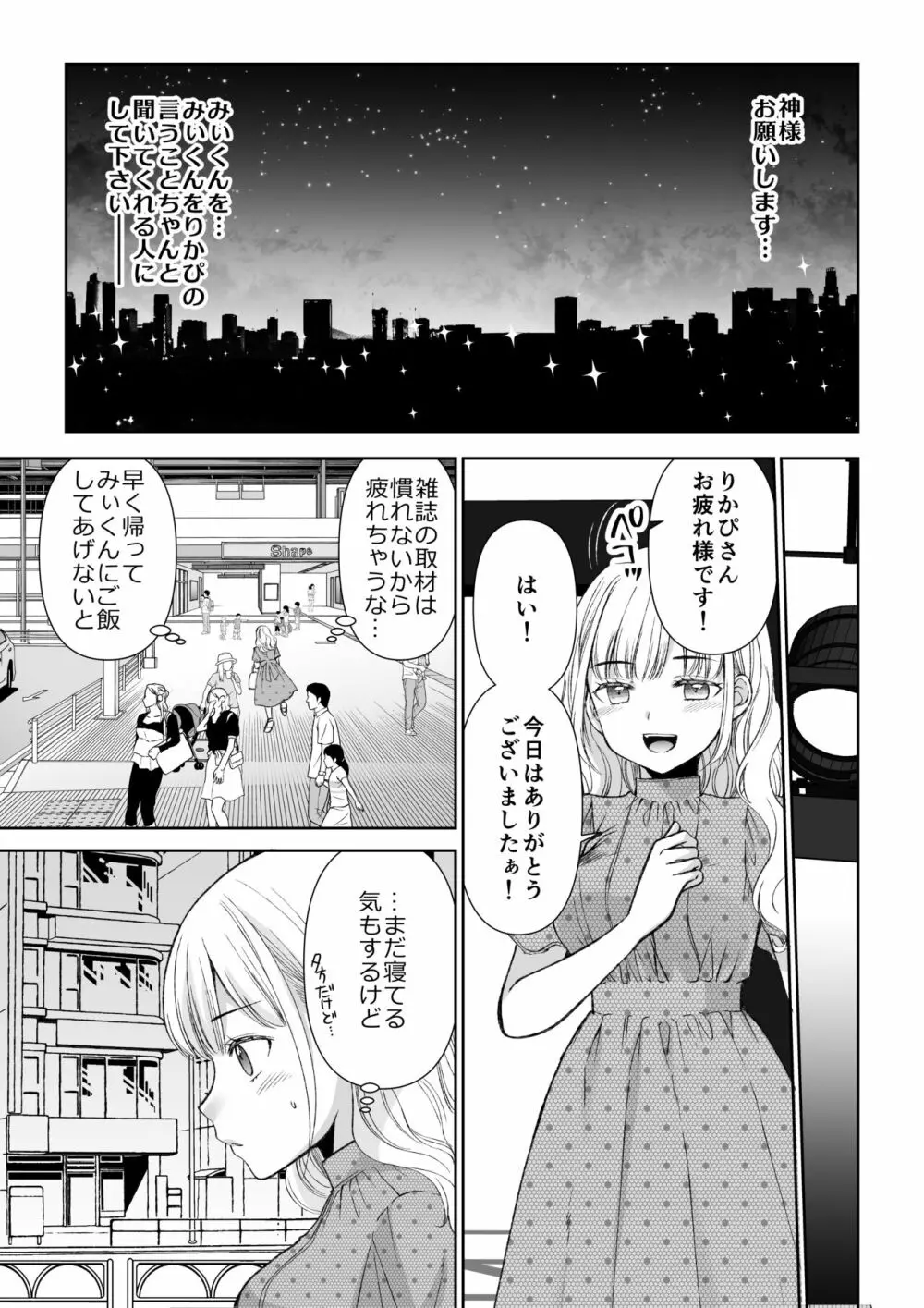 MM75号 すこし お話ししたいんです♥ - page27