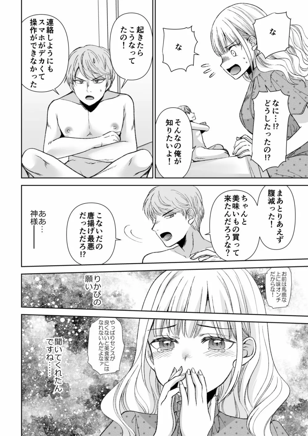 MM75号 すこし お話ししたいんです♥ - page30