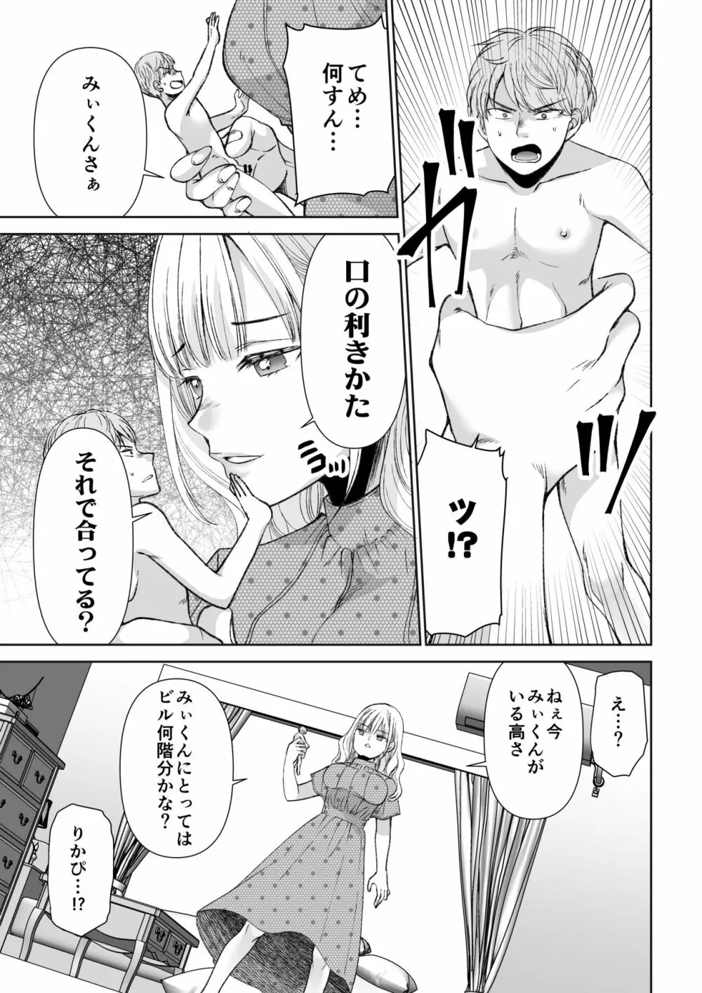 MM75号 すこし お話ししたいんです♥ - page31