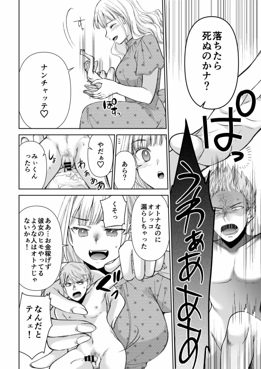 MM75号 すこし お話ししたいんです♥ - page32