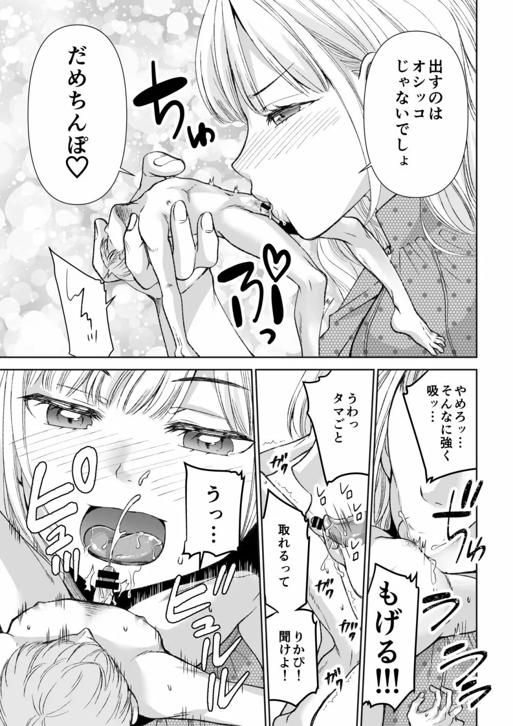 MM75号 すこし お話ししたいんです♥ - page33