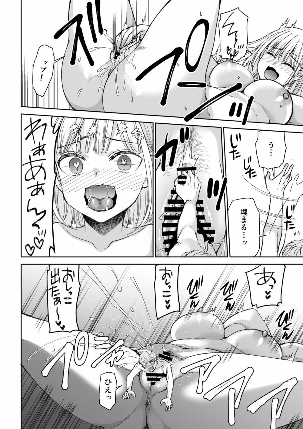 MM75号 すこし お話ししたいんです♥ - page36