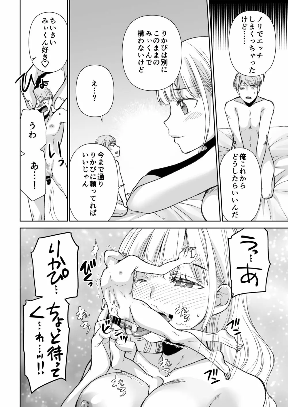 MM75号 すこし お話ししたいんです♥ - page40