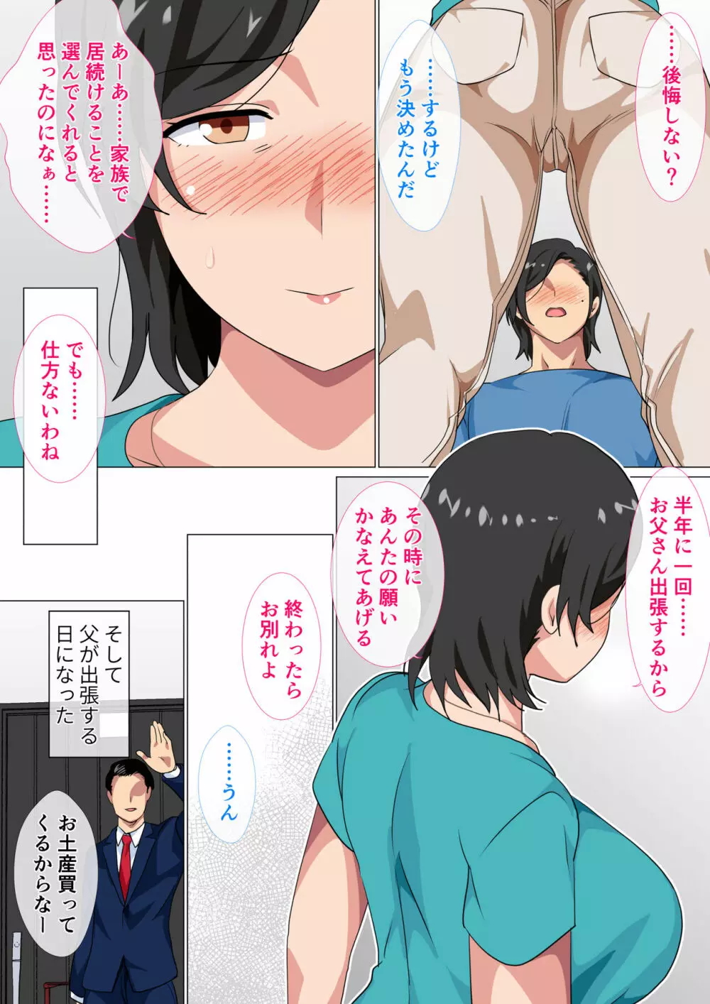 母親に告白したら一日だけセックスをさせてくれた話 - page10