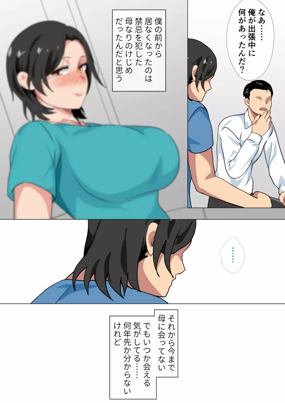 母親に告白したら一日だけセックスをさせてくれた話 - page49