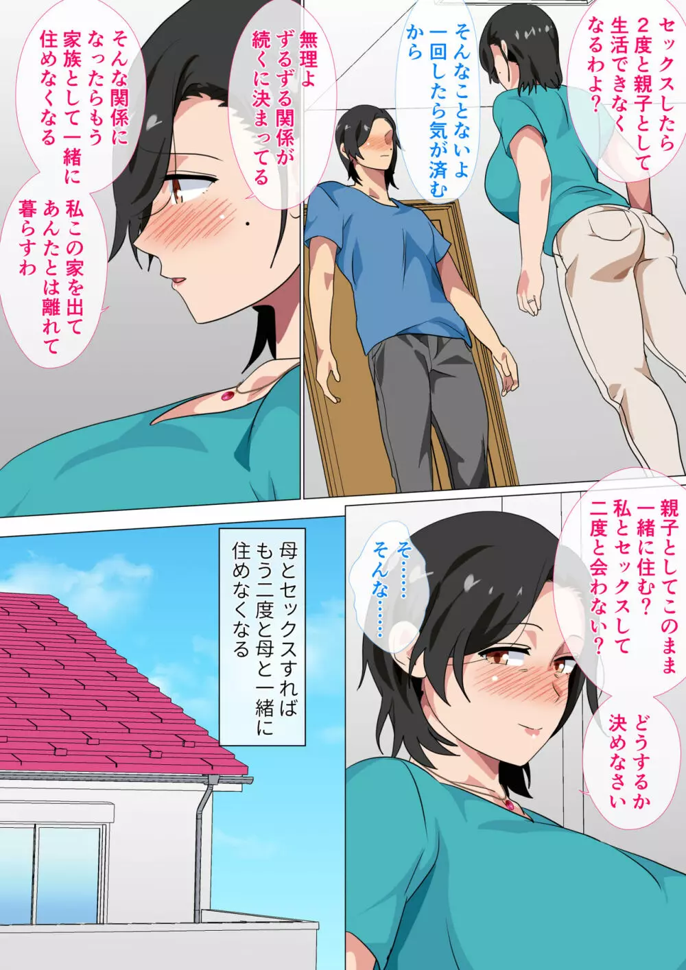 母親に告白したら一日だけセックスをさせてくれた話 - page8