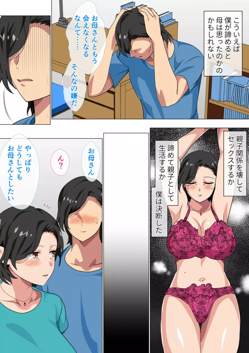 母親に告白したら一日だけセックスをさせてくれた話 - page9