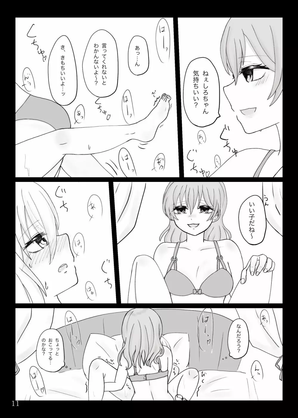 ななましWeb再録 - page12