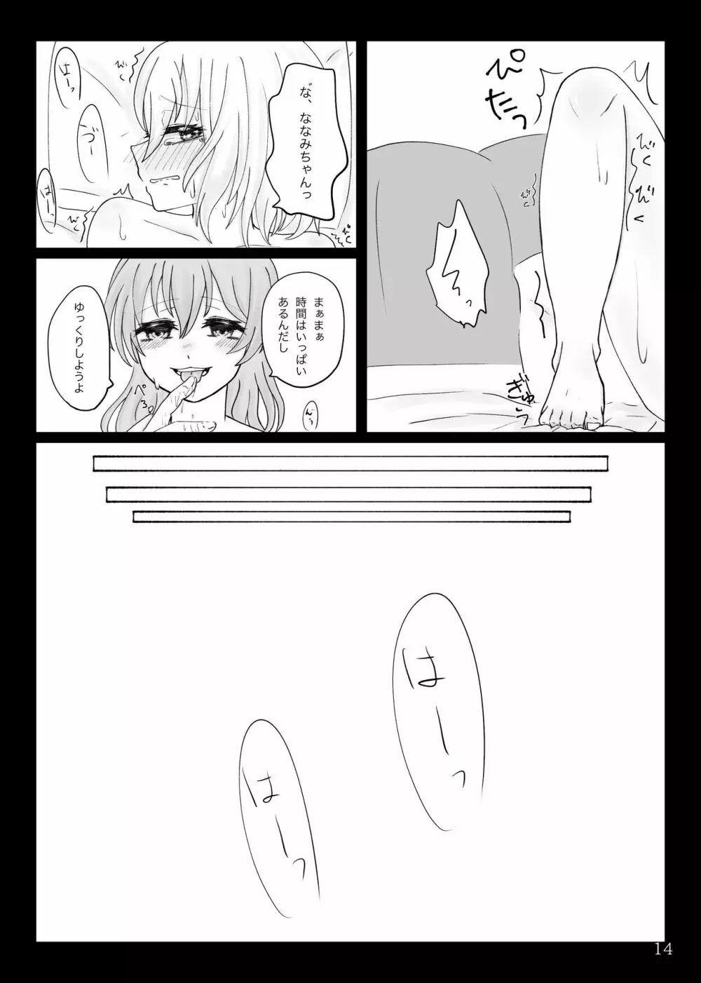 ななましWeb再録 - page15