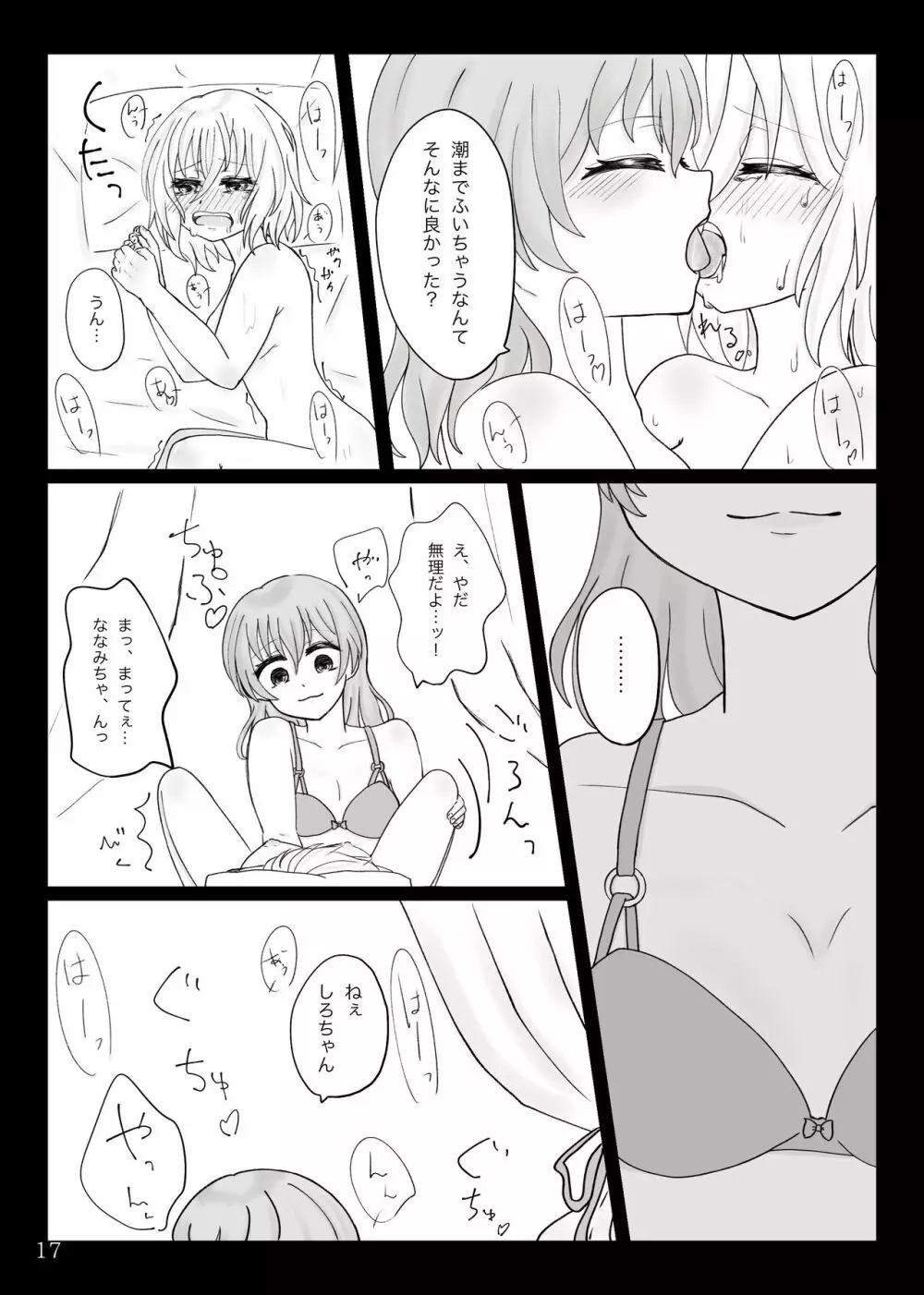 ななましWeb再録 - page18