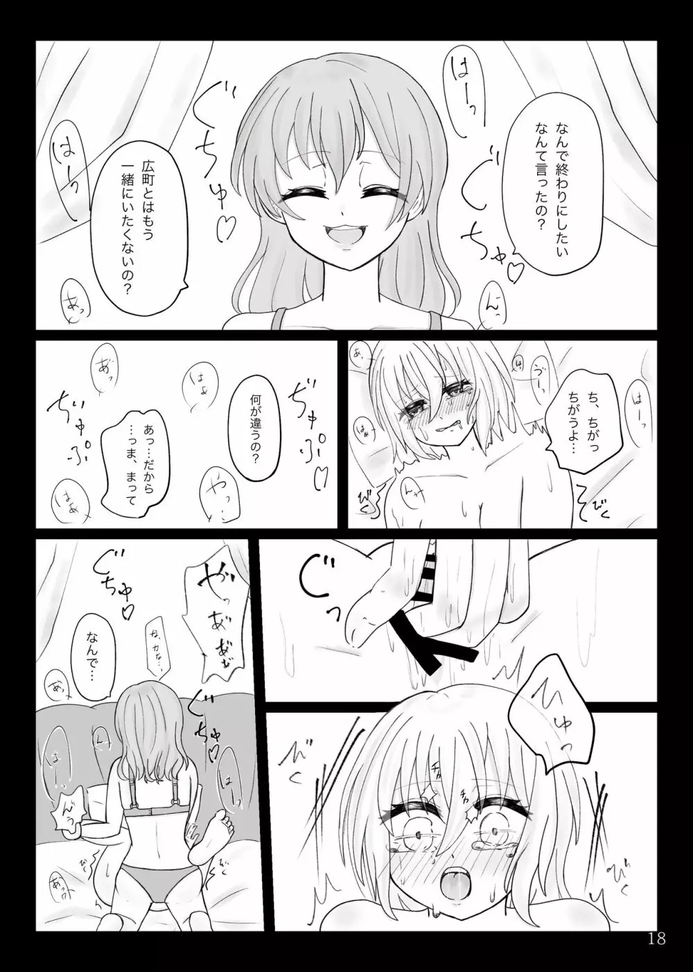 ななましWeb再録 - page19