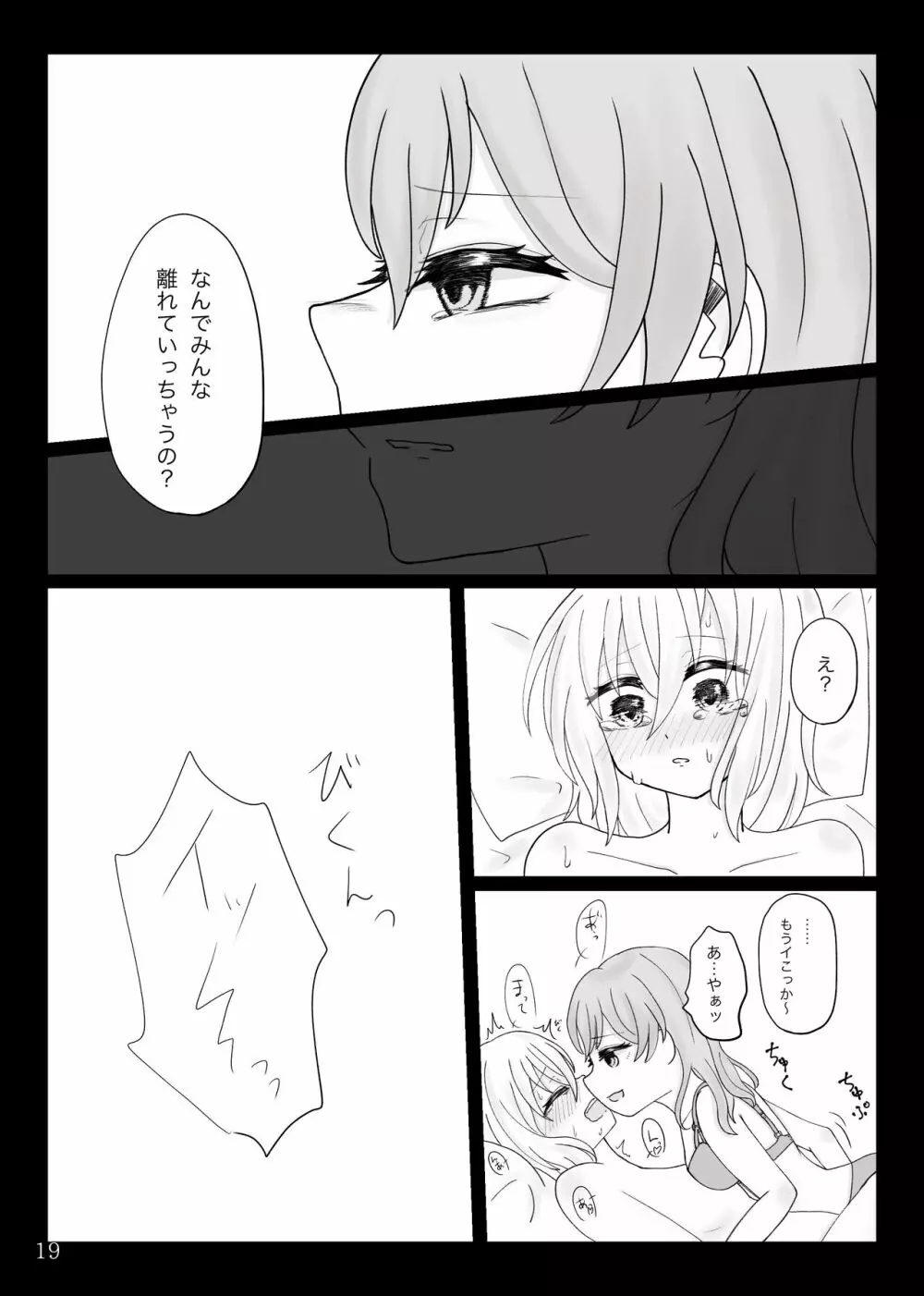 ななましWeb再録 - page20