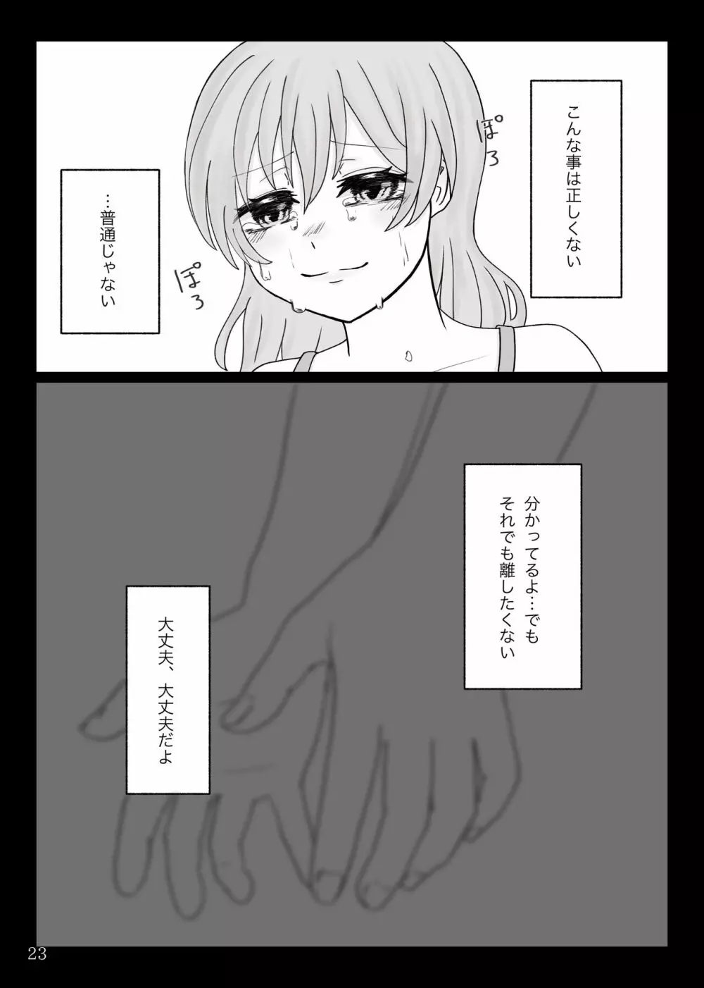 ななましWeb再録 - page24