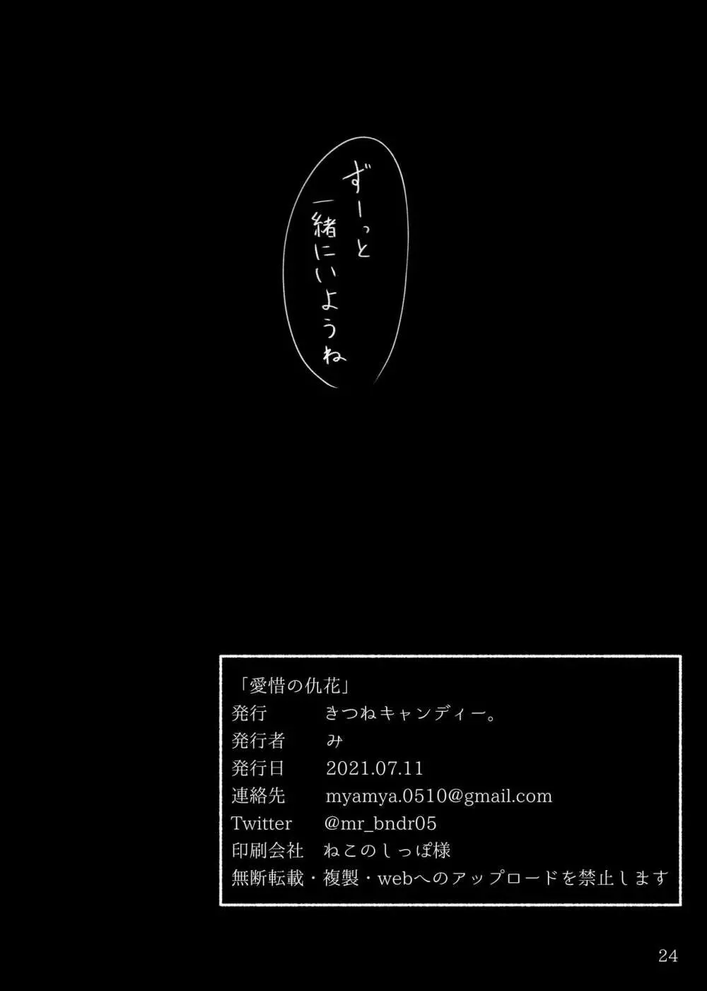 ななましWeb再録 - page25