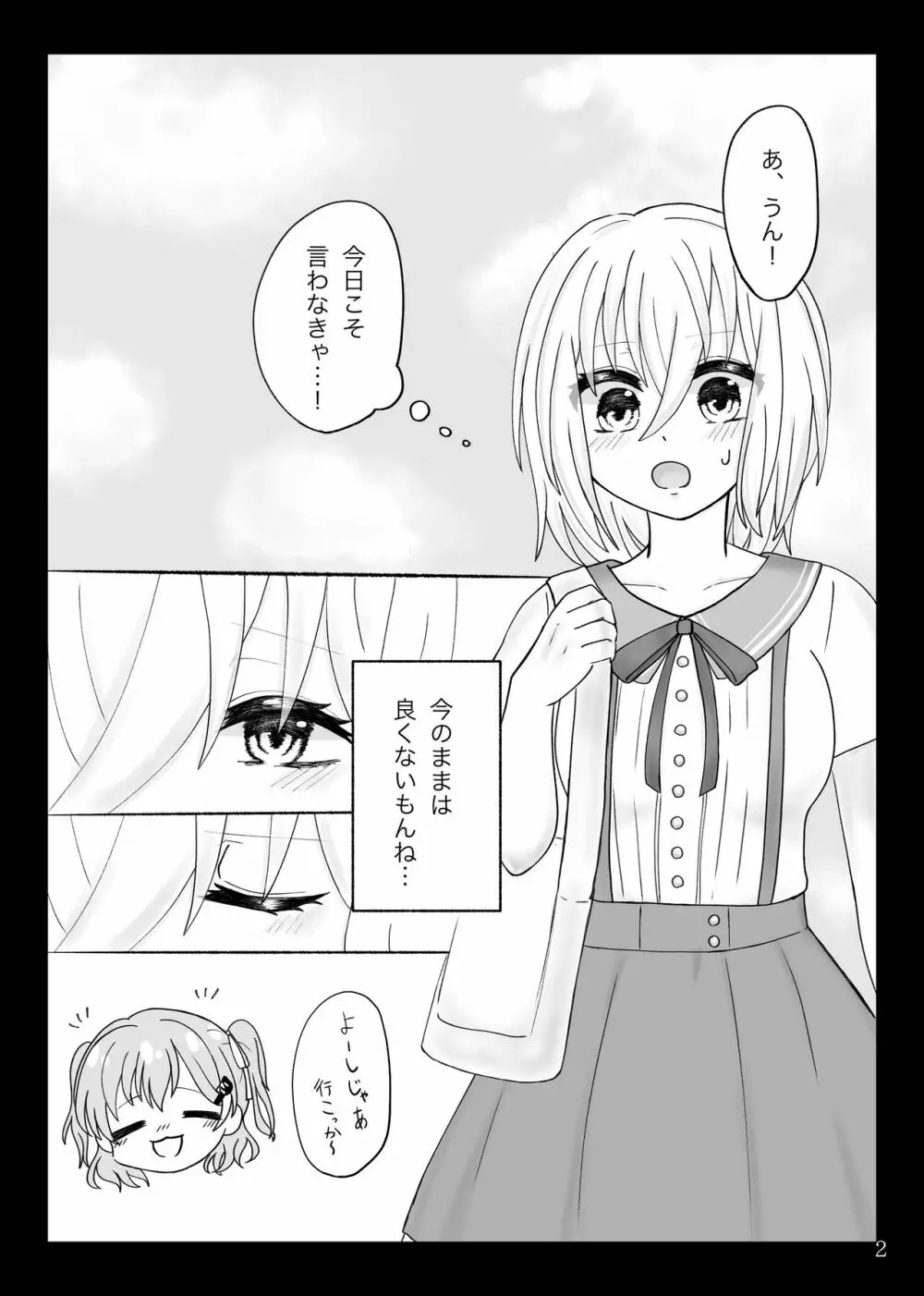 ななましWeb再録 - page3