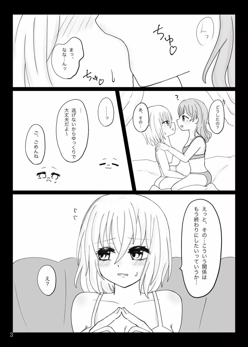 ななましWeb再録 - page4