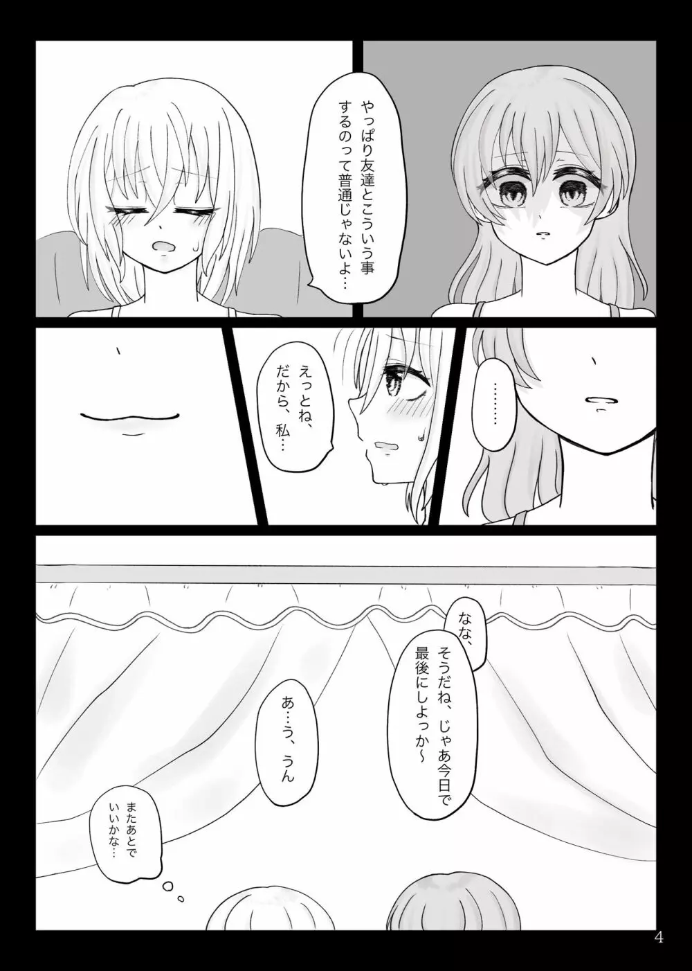 ななましWeb再録 - page5