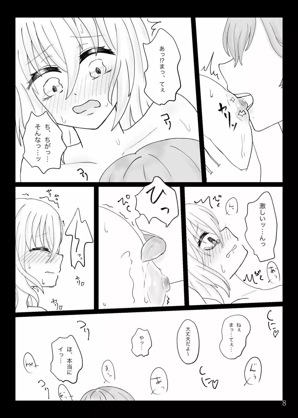 ななましWeb再録 - page9