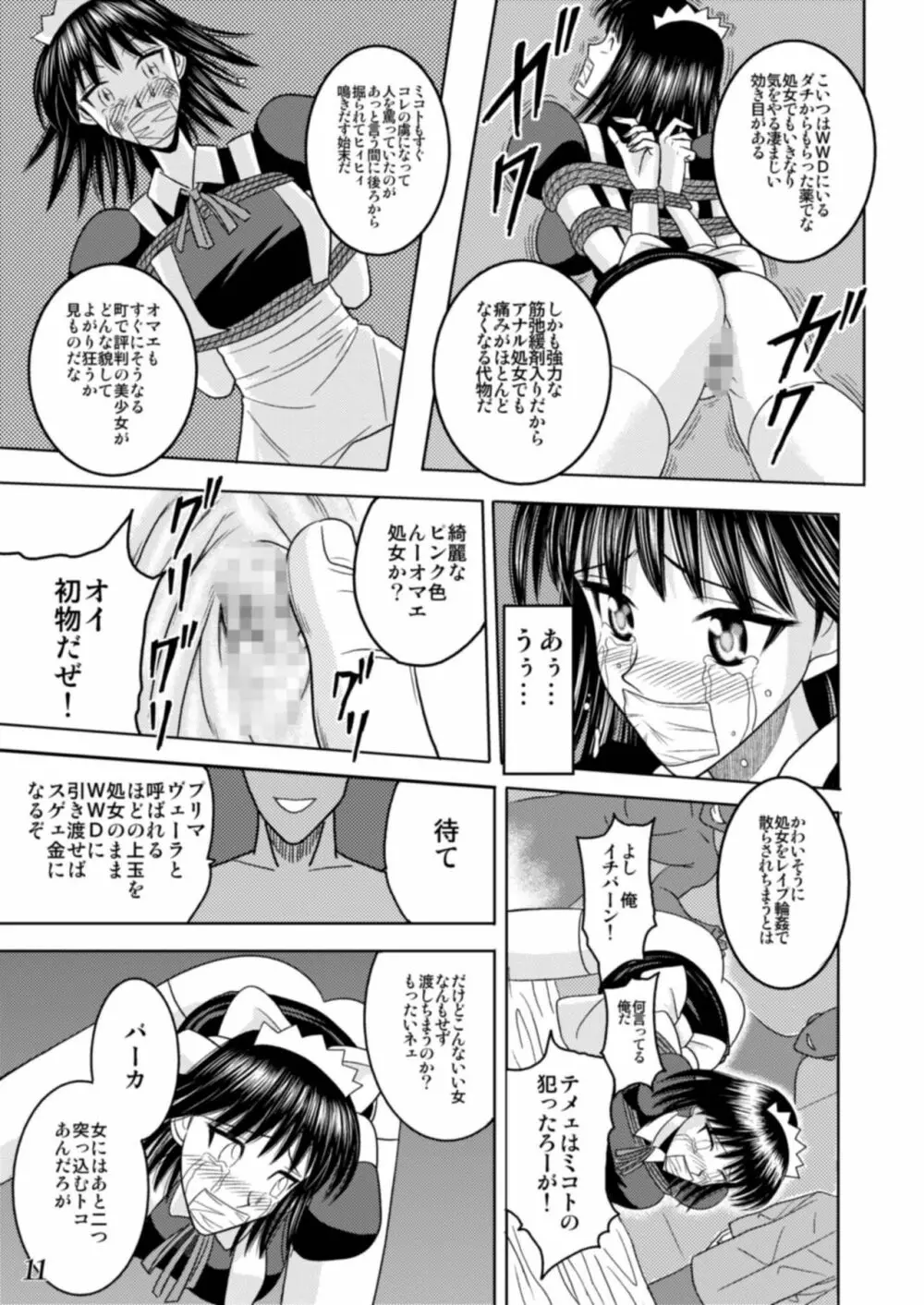 スレーブランブル - page12