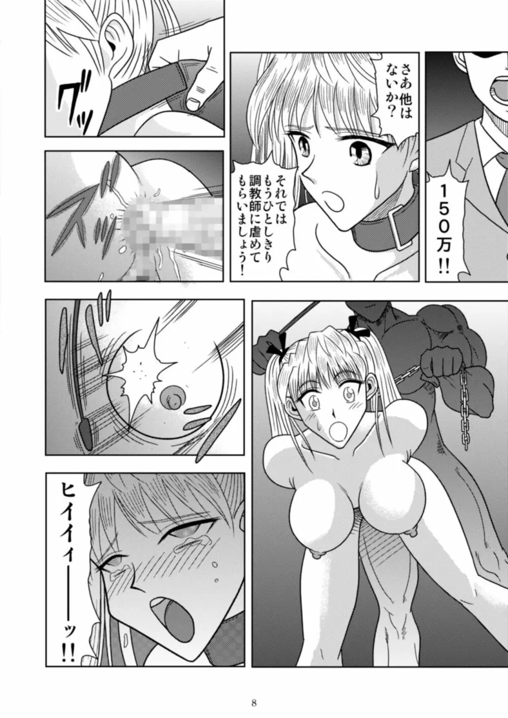 スレーブランブル - page134