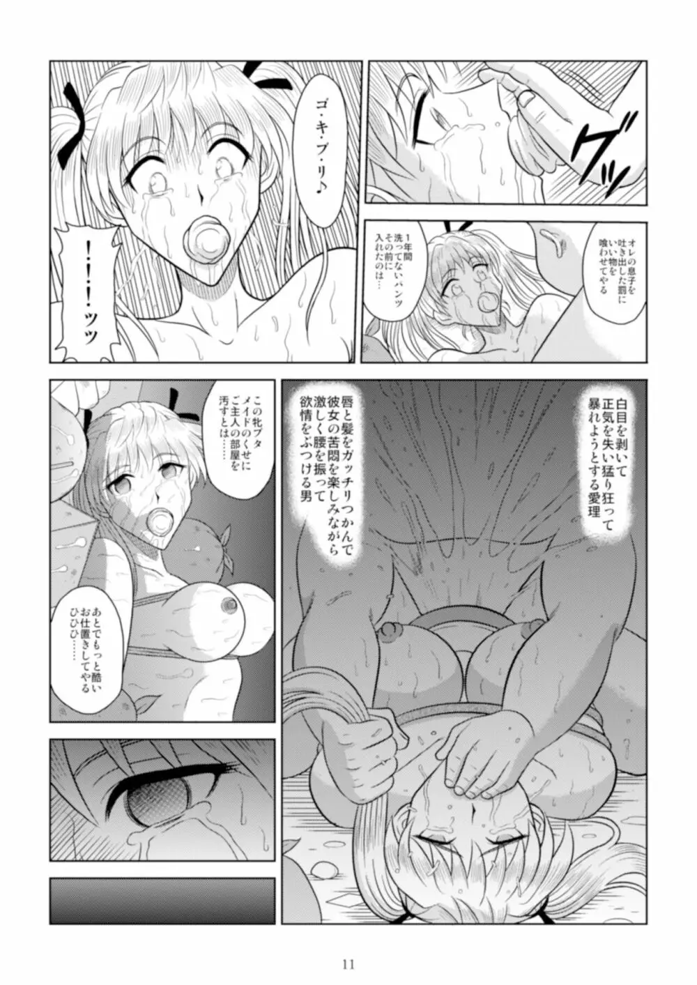 スレーブランブル - page179