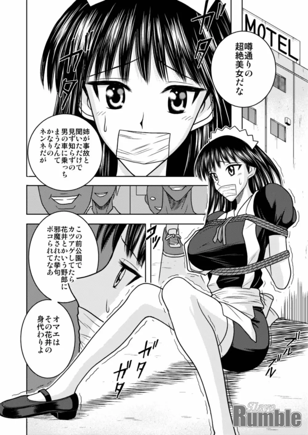 スレーブランブル - page3