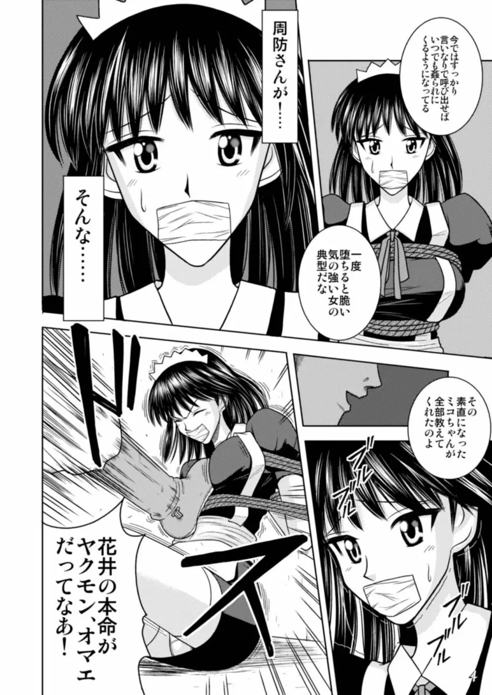 スレーブランブル - page5