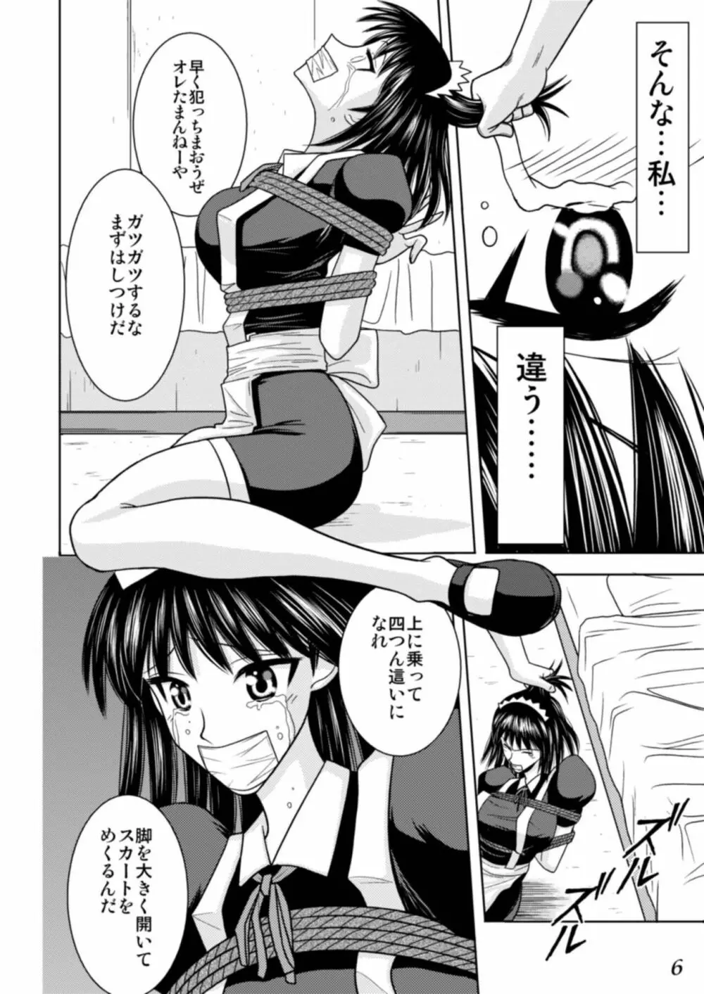 スレーブランブル - page7